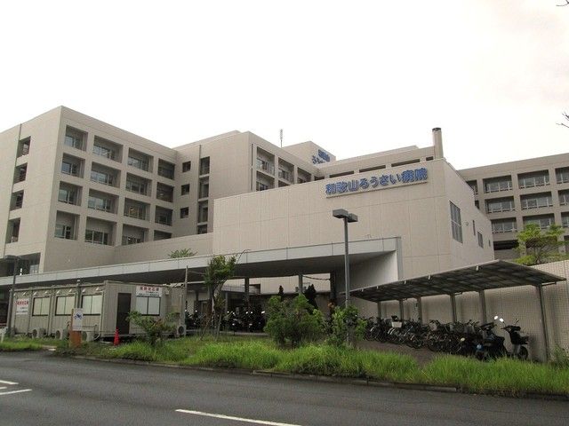 近くの和歌山ろうさい病院様まで850m（徒歩11分）