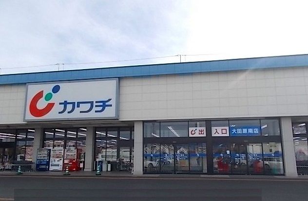 近くのカワチ薬品 大田原南店まで290m（徒歩4分）