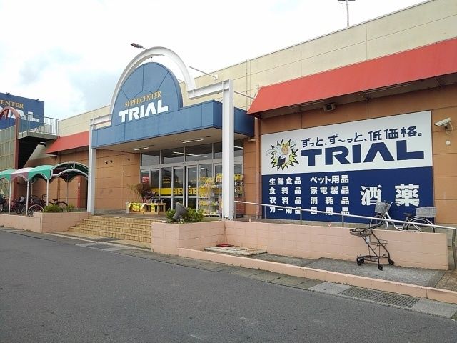 近くのトライアル富田店まで1,400m(徒歩18分)