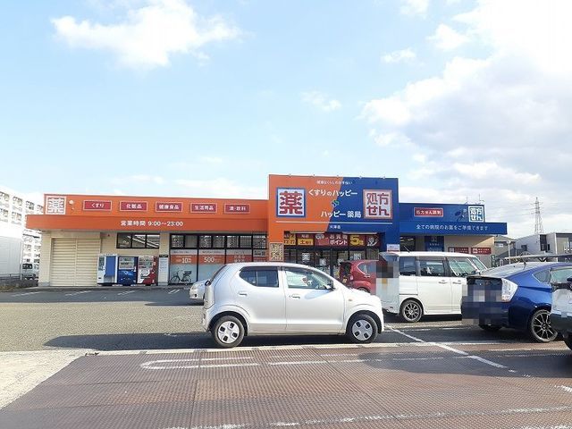 近くのくすりのハッピーまで300m(徒歩4分)