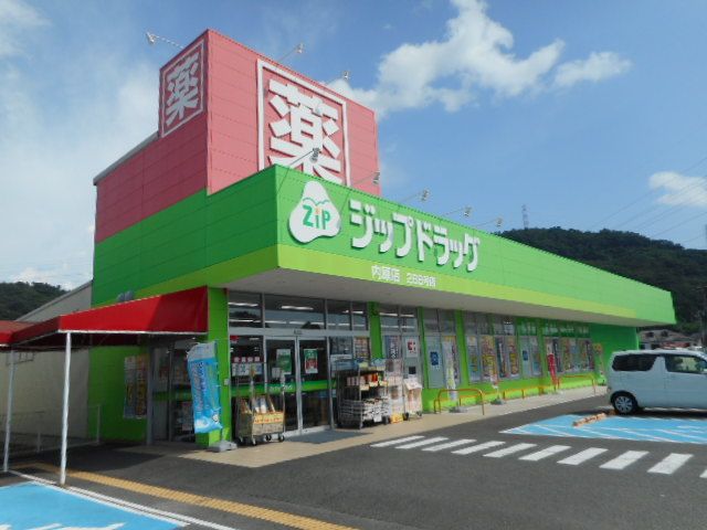 近くのジップドラッグ店様まで1,000m（徒歩13分）