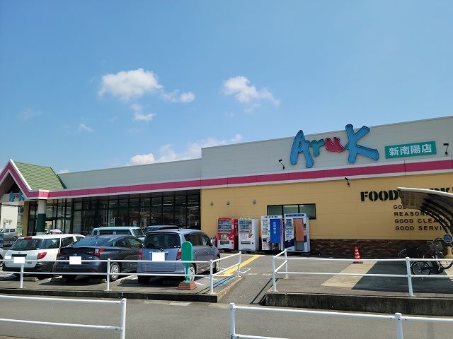 近くのスーパーまで550m（徒歩7分）