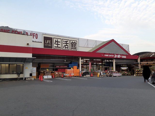 近くのユーホー笠岡店まで485m（徒歩7分）