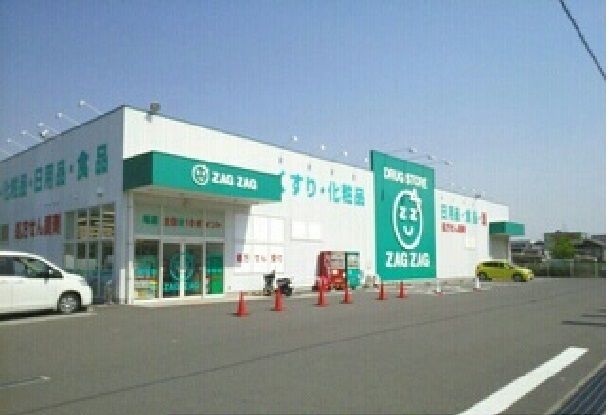 近くのザグザグさんまで1,800m（徒歩23分）