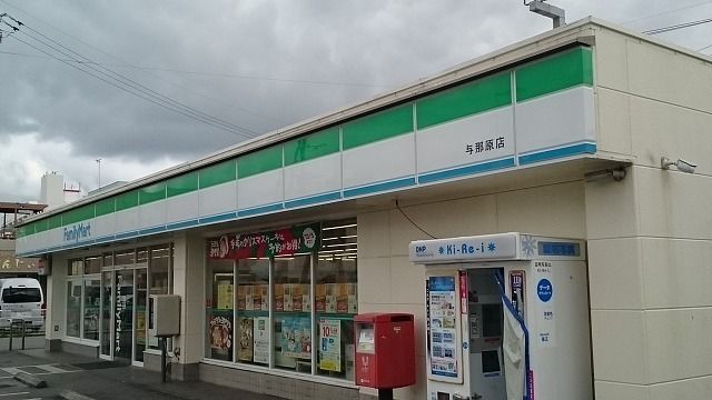 近くのファミリーマート与那原店まで350m（徒歩5分）