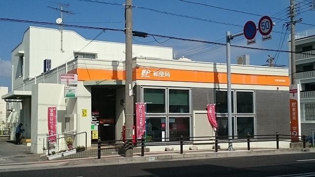 近くの与那原郵便局まで500m（徒歩7分）