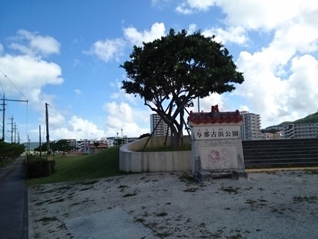 近くの与那古浜公園まで750m（徒歩10分）
