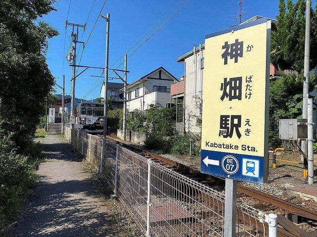 近くの神畑駅まで600m（徒歩8分）