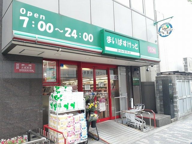 近くのまいばすけっと 新三河島駅北店まで349m(徒歩5分)