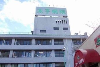 近くの太子病院まで1,400m(徒歩18分)
