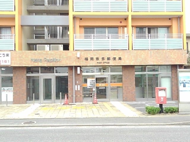 近くの奈多郵便局まで450m(徒歩6分)