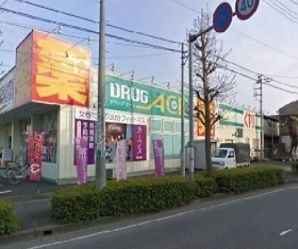 近くのドラッグエースまで240m（徒歩3分）