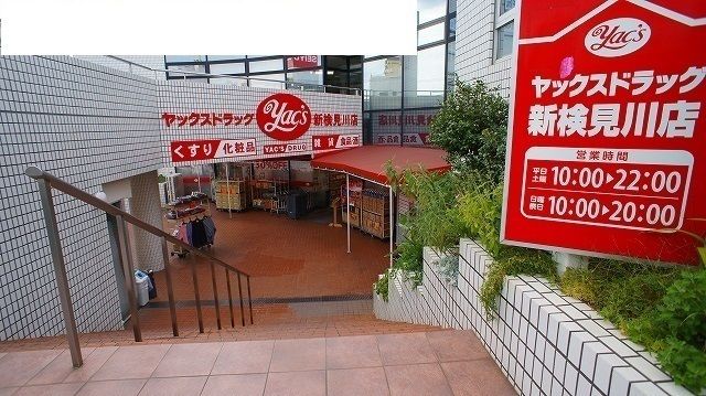 近くのヤックスドラッグまで1,100m（徒歩14分）