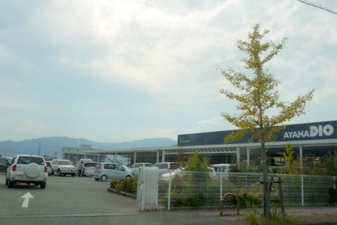 近くのアヤハディオ　安曇川店まで1,000m（徒歩13分）
