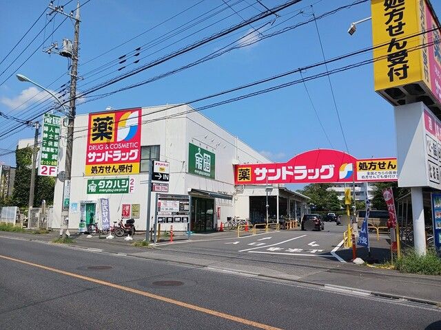 近くのサンドラッグまで396m（徒歩5分）