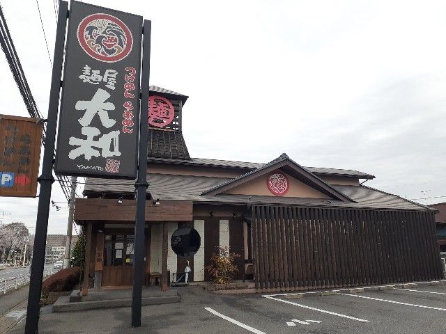 近くの麺屋　大和まで240m（徒歩3分）