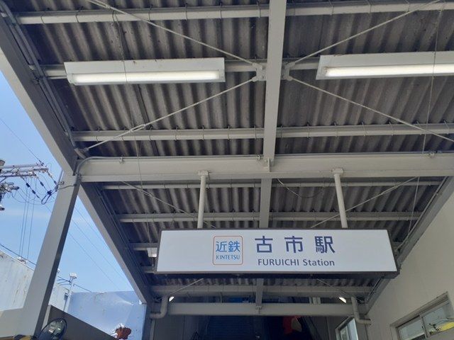 近くの近鉄南大阪線古市駅まで790m(徒歩10分)