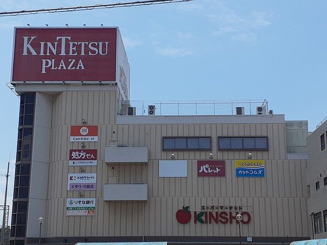 近くの近鉄プラザKINSHO古市店様まで770m(徒歩10分)