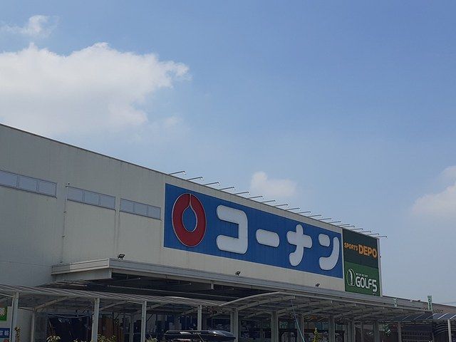 近くのコーナン羽曳野店様まで2,079m(徒歩26分)