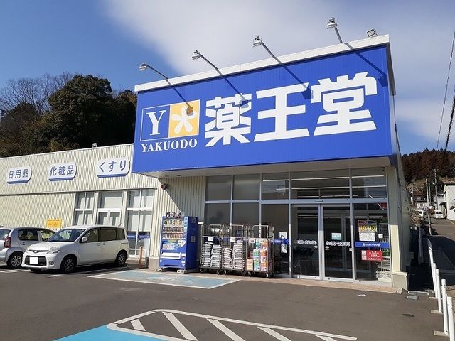 近くの薬王堂　二本松本町店まで1,800m（徒歩23分）