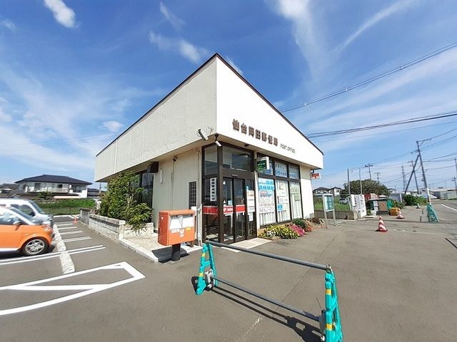 近くの仙台岡田郵便局まで1,066m(徒歩14分)