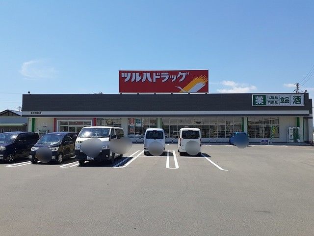 近くのツルハドラッグ 新庄桧町店まで1,000m(徒歩13分)