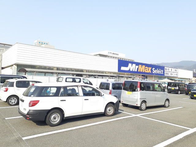 近くのミスターマックスSelectまで1,100m(徒歩14分)