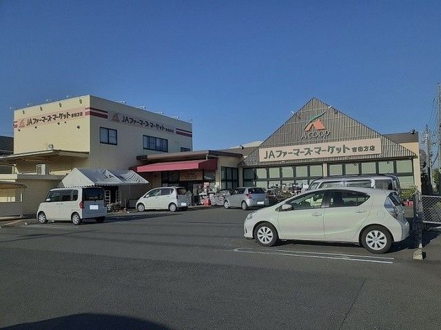 近くのJAファーマーズマーケットまで750m(徒歩10分)