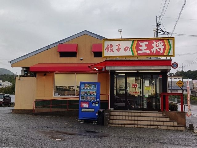 近くの餃子の王将　滝野社店まで250m（徒歩4分）