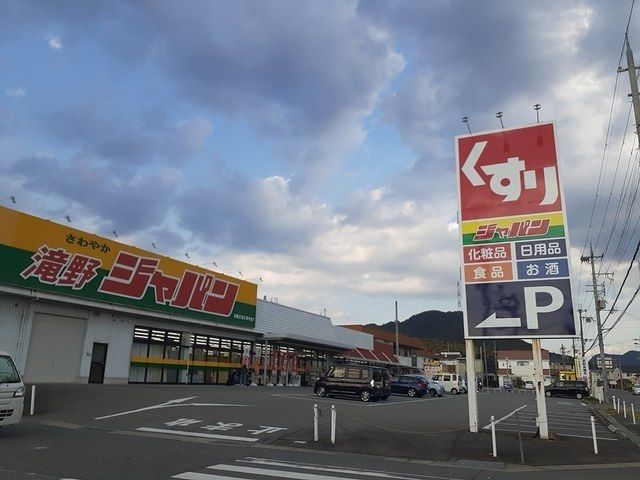 近くのジャパンまで350m（徒歩5分）