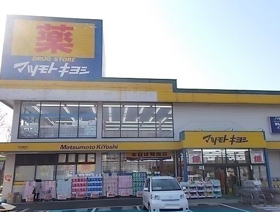 近くのマツモトキヨシ所沢緑町店まで500m（徒歩7分）