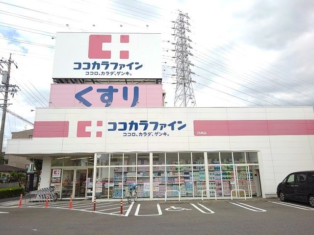 近くのココカラファインまで500m（徒歩7分）