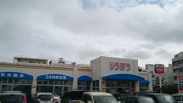 近くの栄町りうぼうまで500m（徒歩7分）