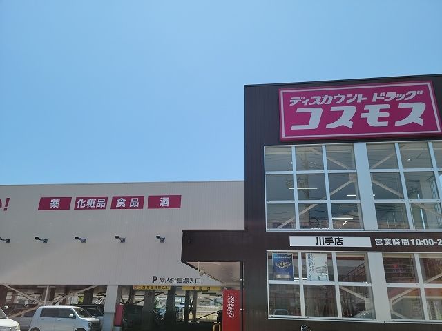 近くのドラッグストアまで850m（徒歩11分）