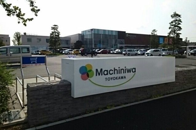 近くのマチニワとよかわまで900m（徒歩12分）