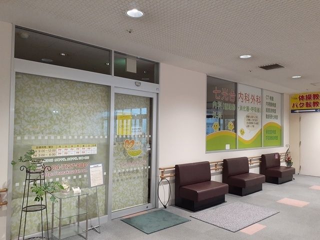 近くの七光台内科外科まで450m(徒歩6分)