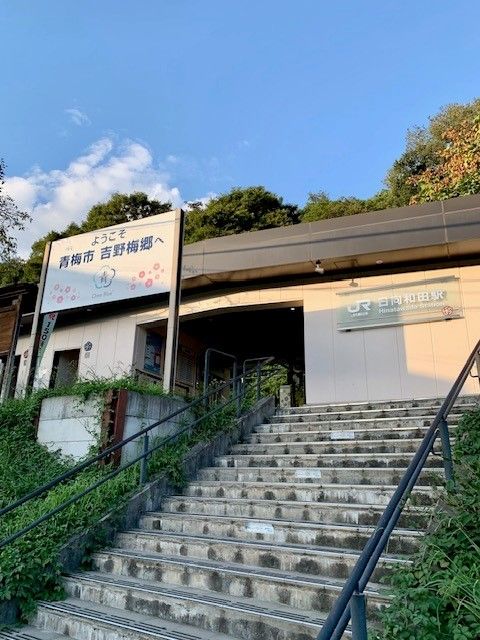 近くの日向和田駅まで640m（徒歩8分）