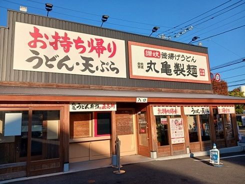 近くの丸亀製麺まで650m(徒歩9分)