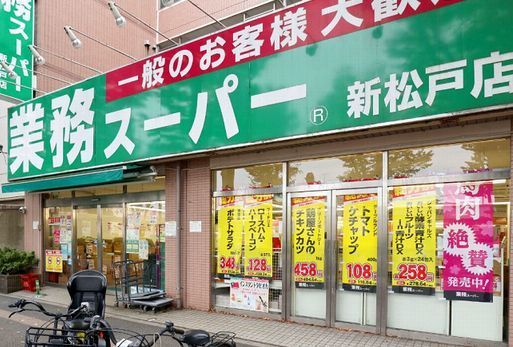 近くの業務スーパーまで400m(徒歩5分)