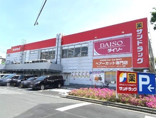 近くのサンドラッグまで550m(徒歩7分)