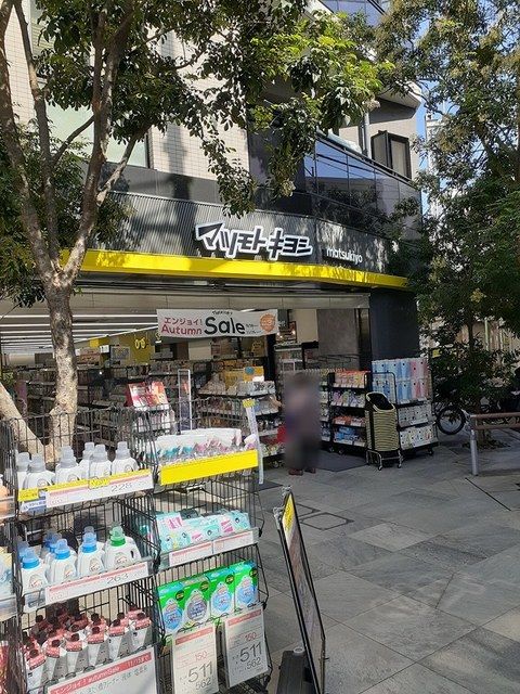 近くのマツモトキヨシまで220m(徒歩3分)