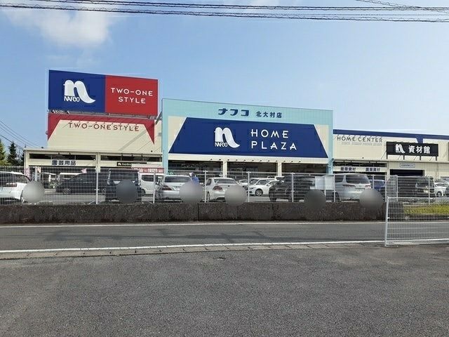 近くのホームプラザナフコ北大村店まで1,713m(徒歩22分)