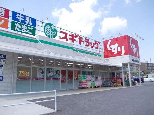 近くのスギドラッグ甲西店まで2,800m（徒歩35分）