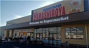 近くのやましろや本庄店まで700m（徒歩9分）