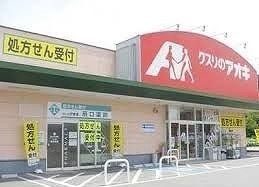 近くのクスリのアオキ本庄けや木店まで270m(徒歩4分)