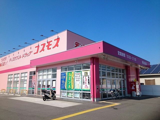 近くのドラッグストアコスモス東高泊店まで350m（徒歩5分）