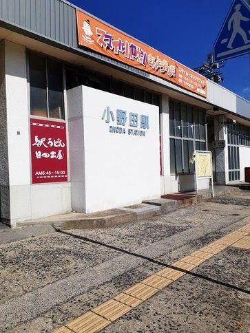 近くのＪＲ小野田駅まで1,200m（徒歩15分）