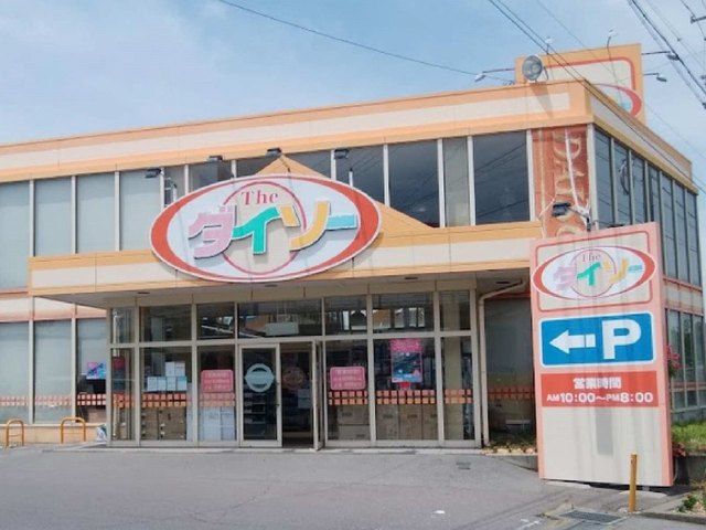 近くのダイソー小諸東店まで1,100m(徒歩14分)