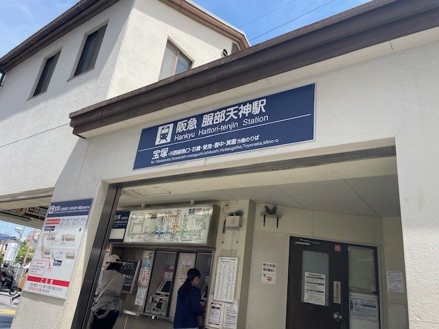 駅