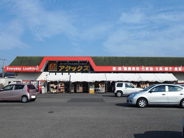 近くのアタックス延岡店まで1,100m(徒歩14分)